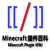 Minecraft插件百科
