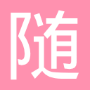 随机密码生成器