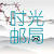 时光邮局