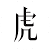 虎嗅网