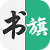 书旗小说
