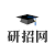 中国研究生招生信息网